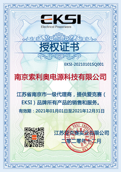 愛克賽UPS 授權(quán)證書