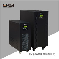 EK800系列工頻UPS電源