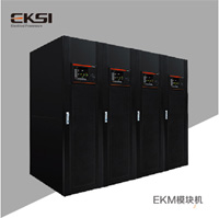 EKM 模塊化UPS電源