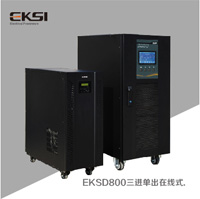 愛克賽 EKSD系列三進單出工頻UPS電源