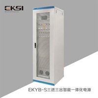愛克賽EKYB-S三進三出智能一體化電源柜
