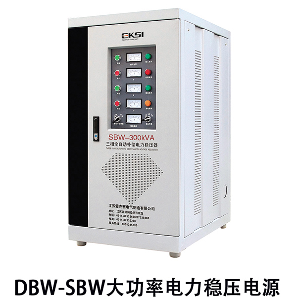 DBW、SBW系列大功率補(bǔ)償式全自動(dòng)電力穩(wěn)壓器
